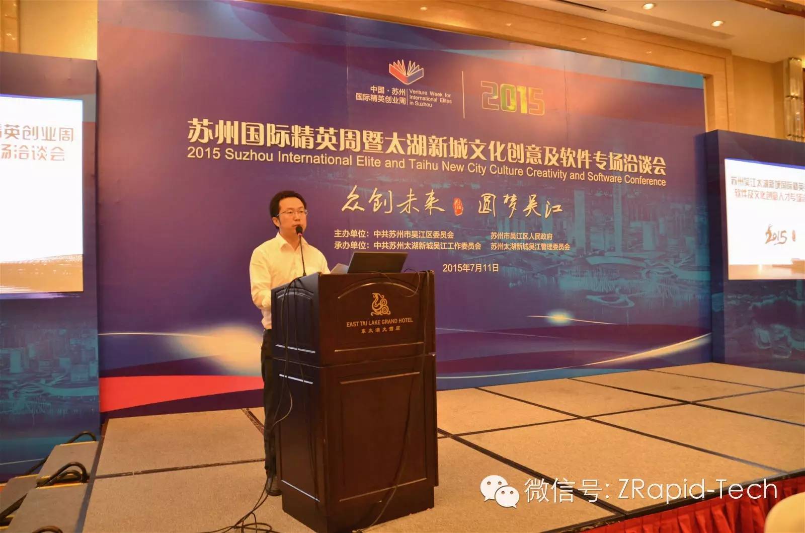 Dr. Zhou Hongzhi, president of ZRapid Technology, was invited to participate in the Suzhou international elite innovation and entrepreneurship special meeting