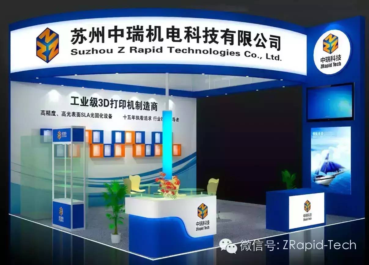 ZRapid will participate the 3rd Shanghai International 3D Printing Intelligent Manufacturing Exhibition 2015