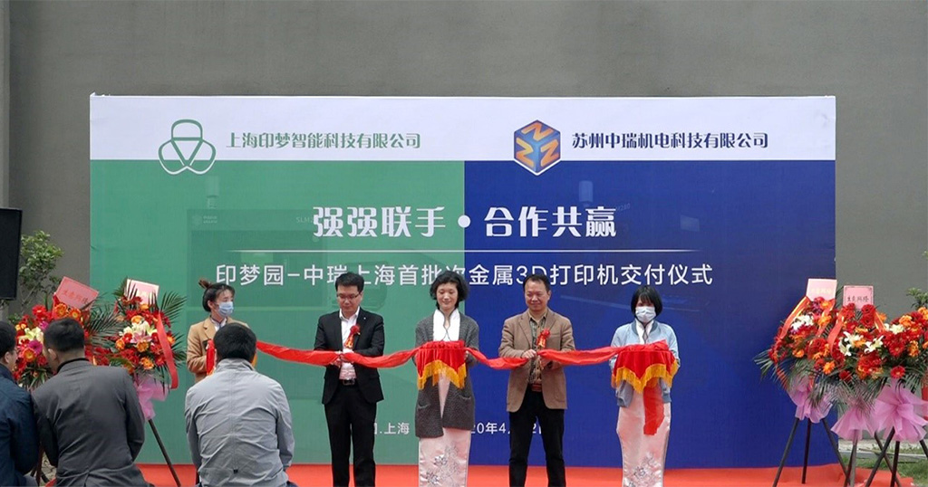 印梦园首批机器交付剪彩仪式